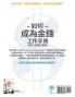 如何成為金錢 工作手冊