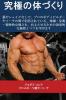 究極の体づくり: ... 2391;利用されて
