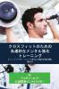 クロスフィットのための先進的なメンタӤ ... 2823;限に伸ばす