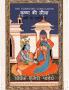 Krishna ki Leela / कृष्ण की लीला : The confused conclusion