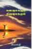 Kanavulagumum Nijaulagamum / à®•à®©à®µà¯à®²à®•à®®à¯à®®à¯ à®¨à®¿à®œà®µà¯à®²à®•à®®à¯à®®à¯ (Tamil Edition)