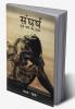 Sangharsh / संघर्ष : Ek Naari Ka Safar / एक नारी का सफ़र