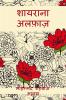 Shairana Alfaaz / शायराना अलफ़ाज़ : कविताओं का संग्रह
