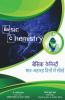 Basic Chemistry / बेसिक केमिस्ट्री : Matr 18 Dino Me Kemisri Sikhen