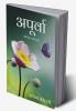 Apurva / अपूर्वा : मेरी प्रिय कविताएँ