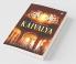Kaivalya A Fire Within