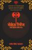 Sacred Revenge: Dharm Himsa Tathaiv Chah / सेक्रेड रिवेंज
