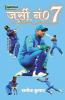 Jersey No. 7 / जर्सी नं० 7
