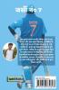 Jersey No. 7 / जर्सी नं० 7