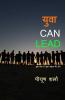 Yuva Can Lead / युवा कैन लीड