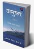 UNMUKT / उन्मुक्त
