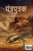 Automation & Robotics In Sanskrit: Compilation Of Sanskrit Texts On Swayam-Vaha Vidya