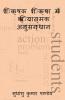 Shikshak Shiksha Men Kriyatmak Anusandhan / शिक्षक शिक्षा में क्रियात्मक अनुसन्धान