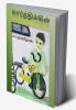 Karthik's magic bike / கார்த்திக்கின் மேஜிக் சைக்கிள் : Children's book