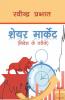 Share Market / शेयर मार्केट Nivesh Ke Tareeke