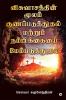 Visvaasathin Moolam Gunapaduthuthal Matrum Nambikaiyai Mempaduthuthal / விசுவாசத்தின் மூலம் குணப்படுத்துதல் மற்றும் நம்பிக்கையை மேம்படுத்துதல்