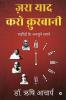 Zara Yaad Karo Qurbani / ज़रा याद करो क़ुरबानी : शहीदों के अनसुने सपने / Shaheedon Ke Ansune Sapne