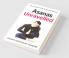 Asanas Unravelled: The Comprehensive Asana Manual