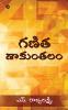 Ganitha Saakunthalam / గణిత శాకుంతలం