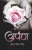 Arpan / अर्पण