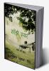 COMMEN TALKIS / साँझे स्वर : SANJHE SAVAR