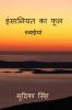 insaniyat ka fool / इन्सानियत का फूल : ruvaeya