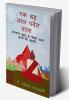 A palanet of red Mountain / एक ग्रह लाल पर्वत वाला : भगवान बुद्ध के किसी अन्य जन्म की कहानी।