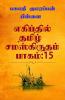 Tamil Sanskrit Found At Egypt Volume:15 / எகிப்தில் தமிழ் சமஸ்கிருதம் பாகம்:15 : எகிப்து மிசிரம் மிஸ்ர் தாமரை காமத் வீர கற்களில் தமிழ் மற்றும் சமஸ்கிருதம்