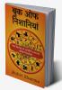 Book Of Nishaniya / बुक ओफ निशानियां