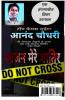 Saajan Mere Shatir / साजन मेरे शातिर