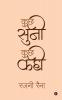 Kuch Suni Kuch Kahi / कुछ सुनी कुछ कही