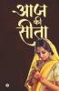Aaj Ki Sita / आज की सीता