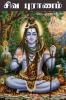 Siva Puranam / சிவ புராணம்