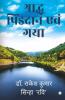 Sharadh Pinddan Evam Gaya / श्राद्ध पिंडदान एवं गया