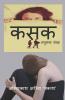 Kasak / कसक