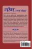 Yoga Prashana Sangraha / योग प्रश्न संग्रह : For Ycb (Level 123 ) And Ugc-Net