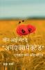 When I Met The "Unexpected" - A Guide For All Parents (Hindi) / व्हेन आई मेट द “अनएक्सपेक्टेड” - ए गाइड फॉर ऑल पेरेंट्स (हिन्दी)