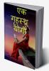 EK GRHASTH YOGI