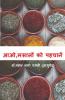 Aao masalo ko pahchane / आओमसालों को पहचाने