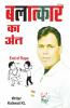 Balatkar Ka Ant / बलात्कार का अंत: End Of Rape