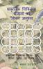 Life experience of Naturopathy lovers / प्राकृतिक चिकित्सा प्रेमियों का जीवन अनुभव : राष्ट्रीय प्राकृतिक चिकित्सा दिवस 2020 पर विशेष