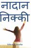 Nadan Nikki / नादान निक्की