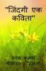 Jindagi Ek Kavita / जिंदगी एक कविता
