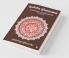 Aanmeega Nivaaranam / ஆன்மீக நிவாரணம் : அத்தியாயம் ஃபாத்திஹாவின் விரிவுரை