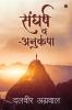 Sagharsh Avum Anukampa