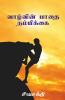 Vaazhvin Paathai Nambikkai / வாழ்வின் பாதை நம்பிக்கை