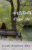 Kaatrin Thedal / காற்றின் தேடல்