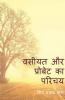 Wasiyat aur Probate ka Parichay / वसीयत और प्रोबेट का परिचय: भारतीय कानून के अनुसार