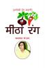 Meetha Rang / मीठा रंग : Comedy Poem