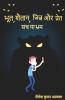 Bhoot Shaitaan Jinn Aur Pret / भूत शैतान जिन्न और प्रेत